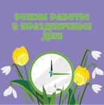 «ТНС энерго Кубань» о графике работы в праздничные дни