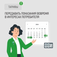  «ТНС энерго Кубань»: передавать показания вовремя в интересах потребителя