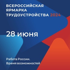 Приглашаем на ярмарку трудоустройства!