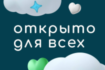 Присоединяйтесь к онлайн-эстафете!