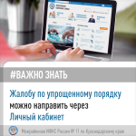 Информация для налогоплательщиков!