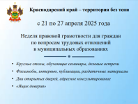 Неделя правовой грамотности