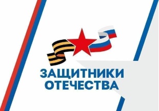 Фонд "Защитники Отечества"