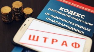 Платите штрафы вовремя!