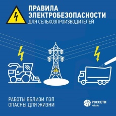 О важности соблюдения требований безопасности в охранных зонах ЛЭП и вблизи энергообъектов