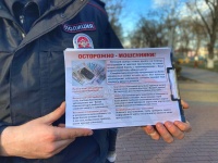 Полицейские Красноармейского района провели профилактическое мероприятие "Осторожно мошенники!"