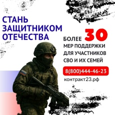 Будь со СВОими!