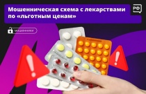 Мошенники придумали новую схему