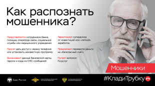 «ТНС энерго Кубань» поясняет как распознать обман и защитить свои данные