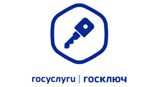 МОЖНО ЛИ ИСПОЛЬЗОВАТЬ ПРИЛОЖЕНИЕ «ГОСКЛЮЧ» БЕЗ УЧЁТНОЙ ЗАПИСИ НА ПОРТАЛЕ «ГОСУСЛУГИ»?