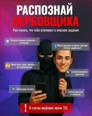 Не верь пустым обещаниям вербовщиков