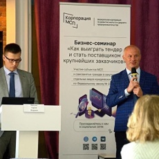 Бизнес-семинар «Участие представителей малого и среднего бизнеса и самозанятых граждан в закупках»