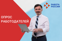 Уважаемый работодатель!