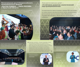 Муниципалитеты выходят на передовую в поиске эффективных экологических решений