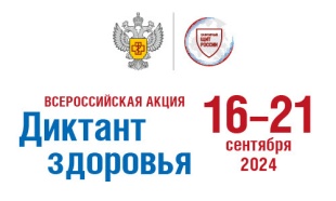 Акция «Диктант здоровья»