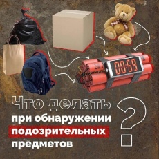 Антитеррористическая комиссия предупреждает