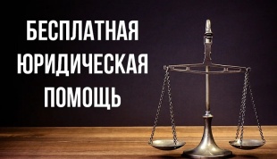 День бесплатной юридической помощи