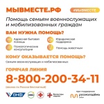 Помощь семьям военнослужащих