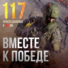 Присоединяйся к СВОим! Служи по контракту!