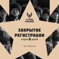 До закрытия регистрации осталось 6 дней