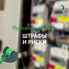 Специалисты «ТНС энерго Кубань» выявили 53 случая самовольного подключения к электросетям