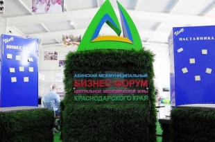 В городе Абинске пройдет межмуниципальный бизнес-форум