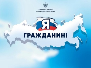 «Я – гражданин»