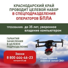 На Кубани идёт набор в спецподразделения операторов беспилотников.