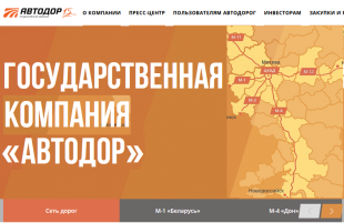 Отбор заявок от субъектов МСП на участие в программе по развитию «выращиванию» поставщиков Автодор – Платные дороги