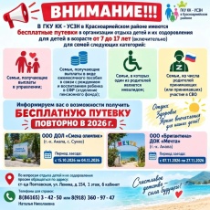  Внимание, родители!