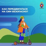 Пользуетесь электросамокатом? А уверены, что соблюдаете все правила? 