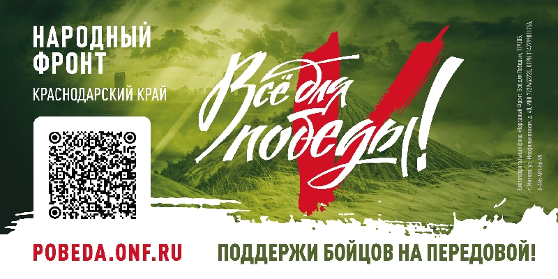 ВСЁ ДЛЯ ПОБЕДЫ!