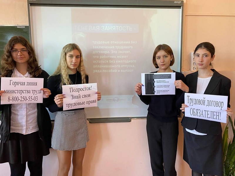 Школьники знакомятся со своими трудовыми правами 