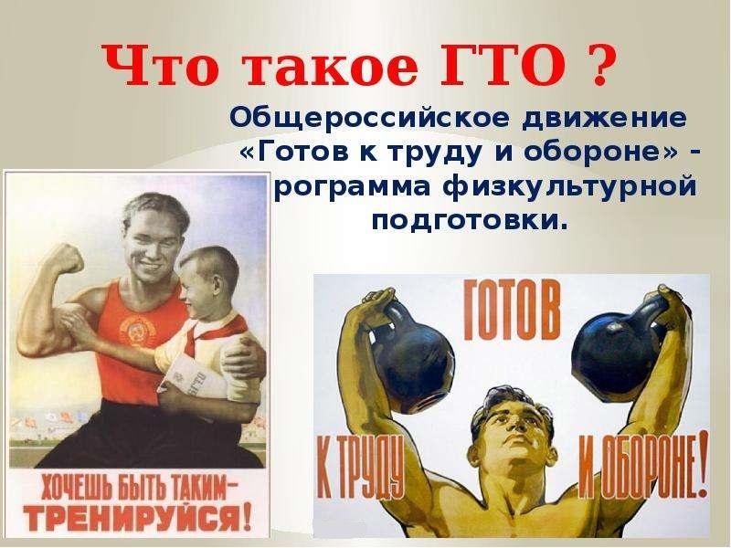 Интересные факты о ГТО