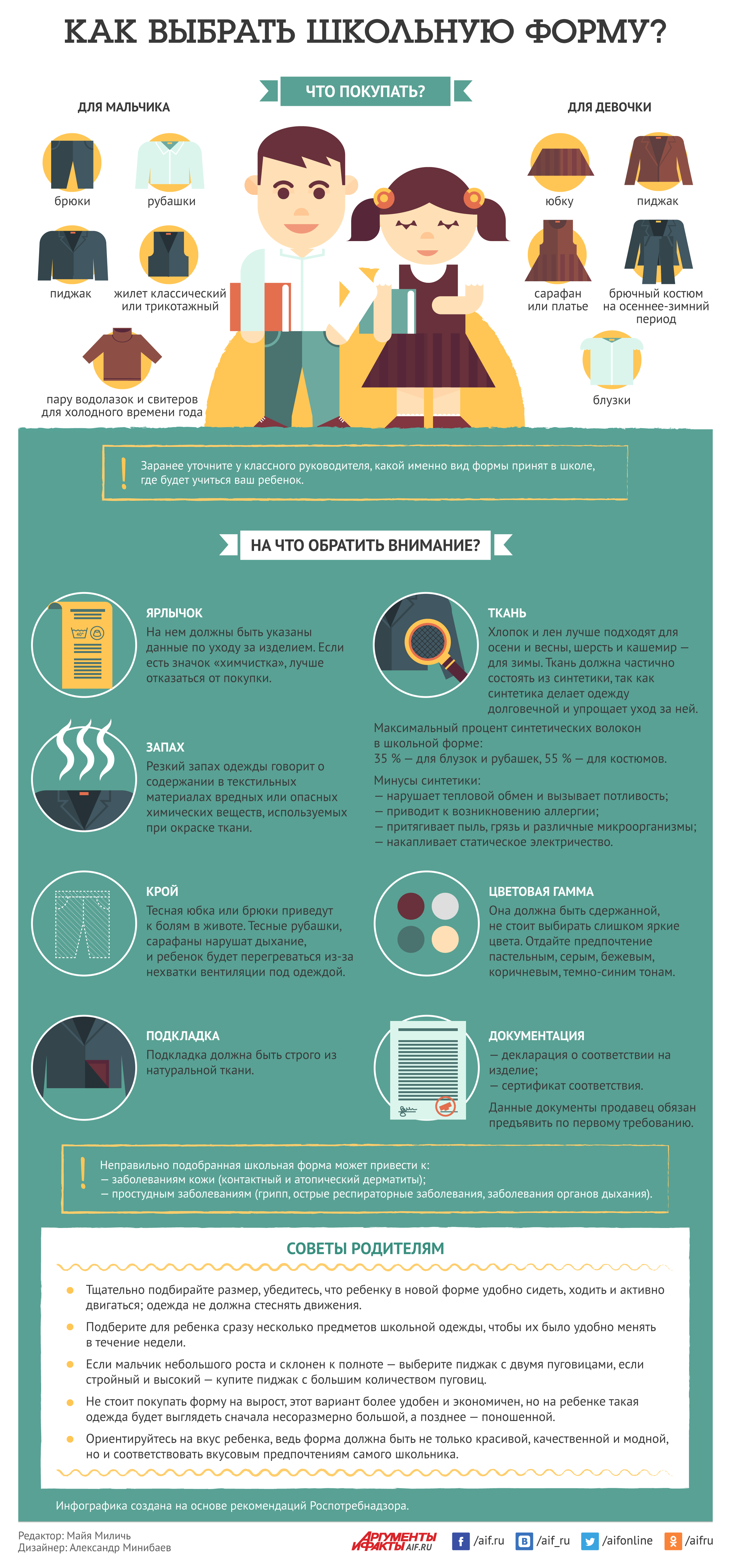 Памятка. Как выбрать школьную форму.png