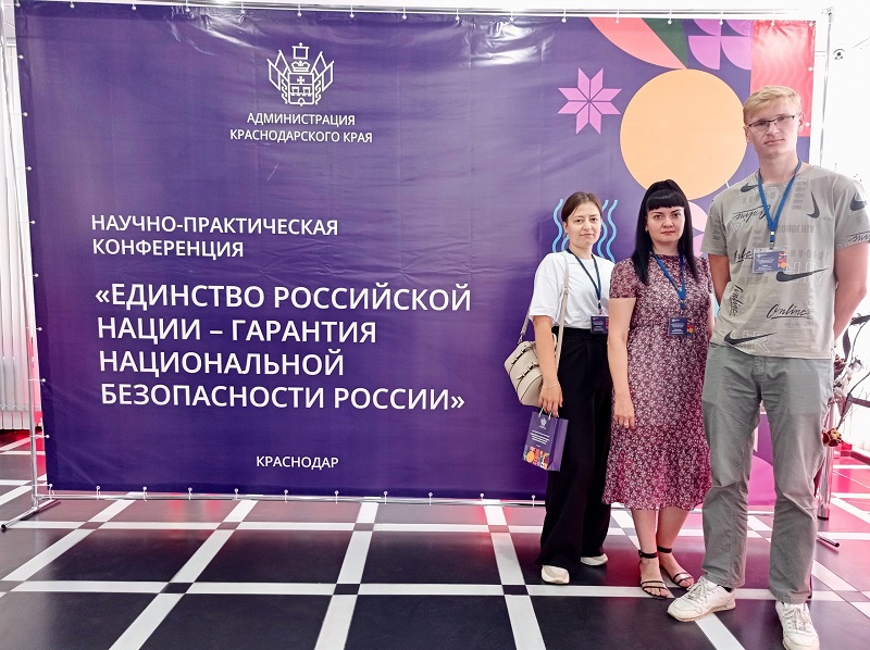 Делегация района приняла участие в научно-практической конференции, посвященной Дню России