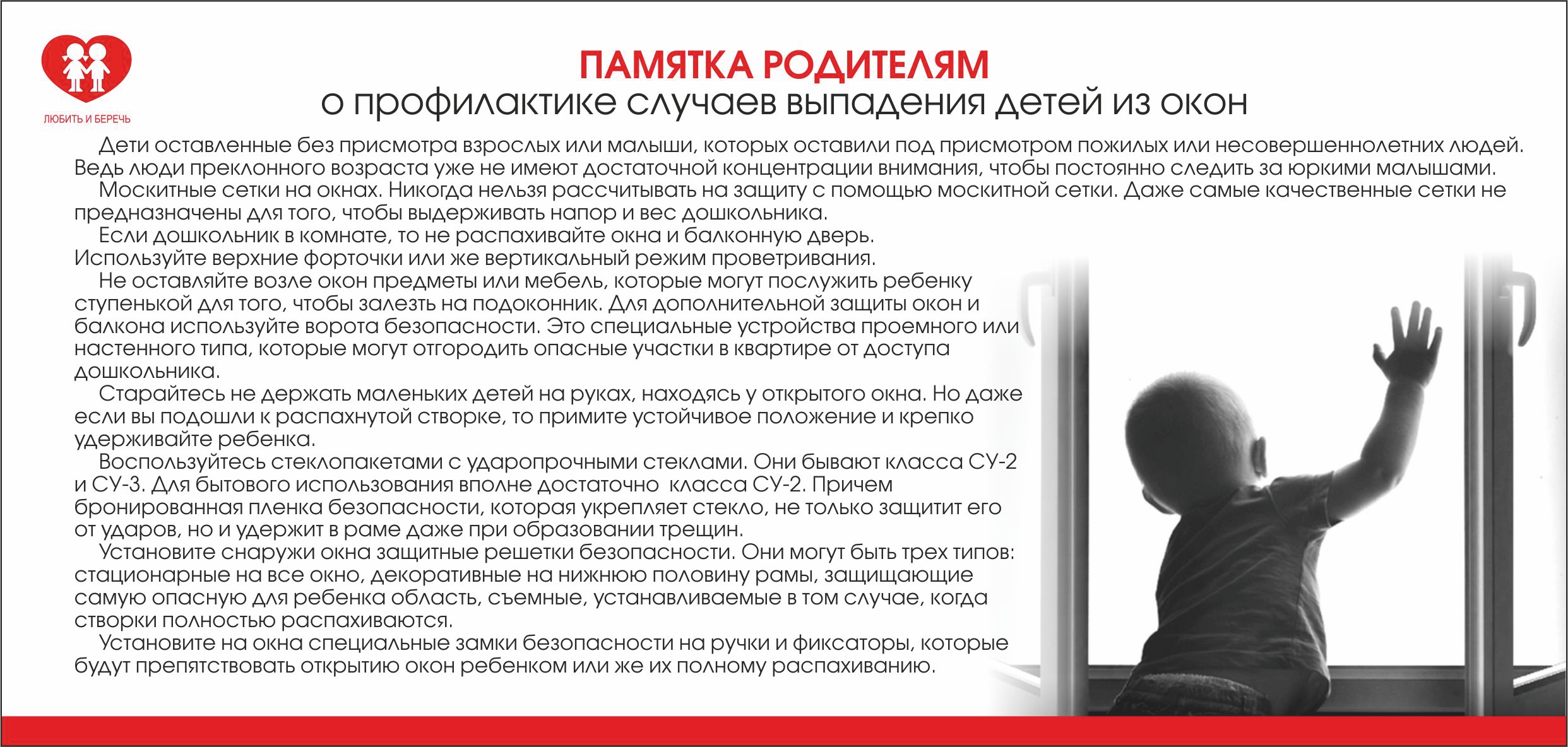 Памятка родителям о профилактике случаев выпадения детей из окон.jpg