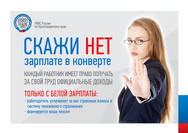 Федеральная налоговая служба предупреждает!