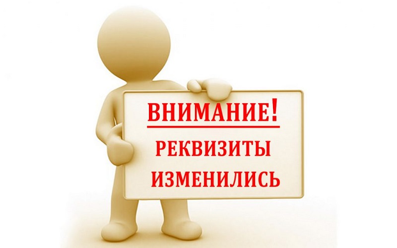 После перехода на ЕНС налоги следует платить по новым реквизитам