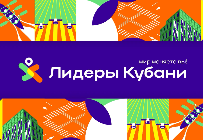 Подведены итоги конкурса управленцев «Лидеры Кубани»
