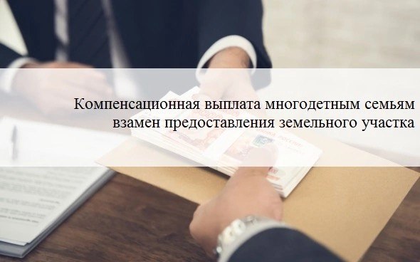 Информация для граждан, имеющих трех и более детей,  о приеме заявлений на получение компенсационных выплат