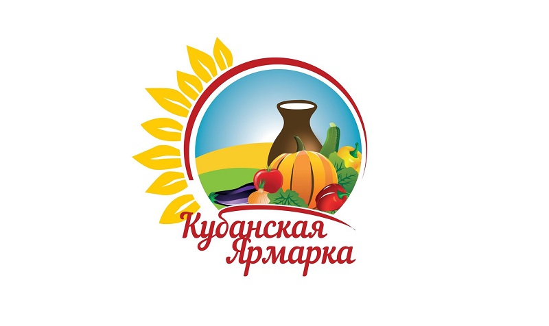 Приезжайте на «Кубанскую ярмарку»!