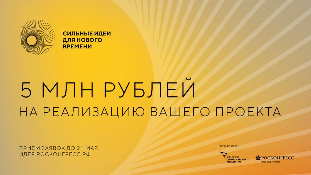 Денежные призы на реализацию идеи или проекта