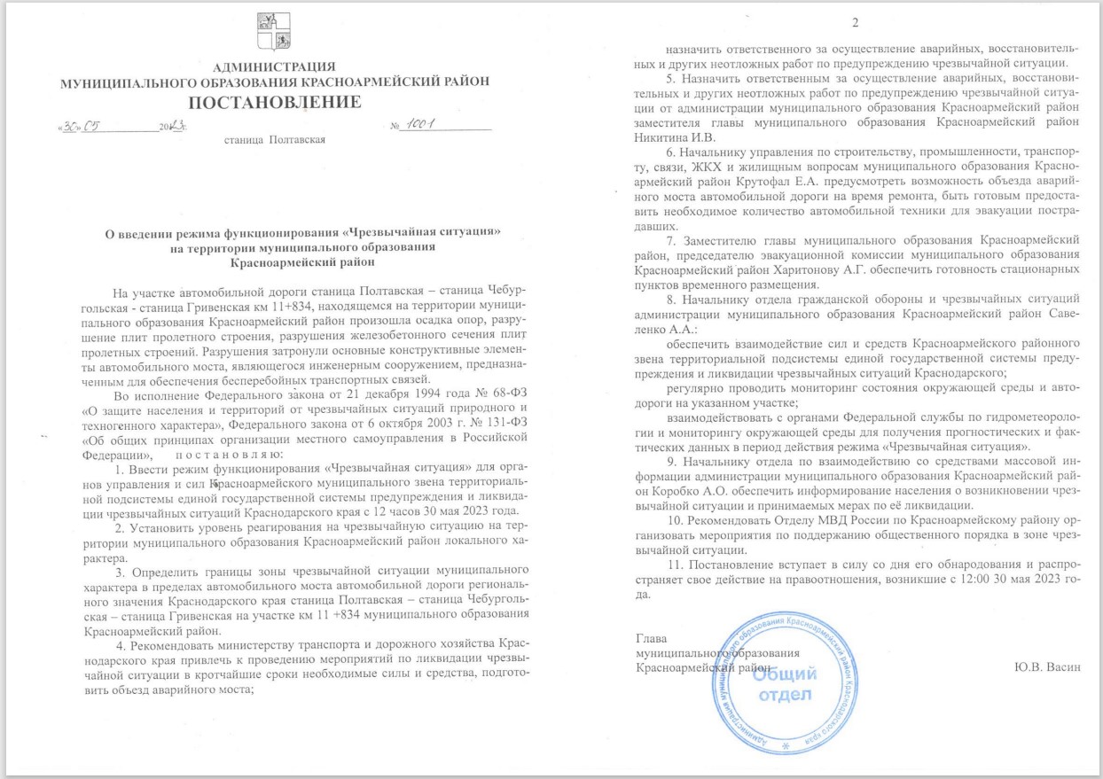 постановление .jpg