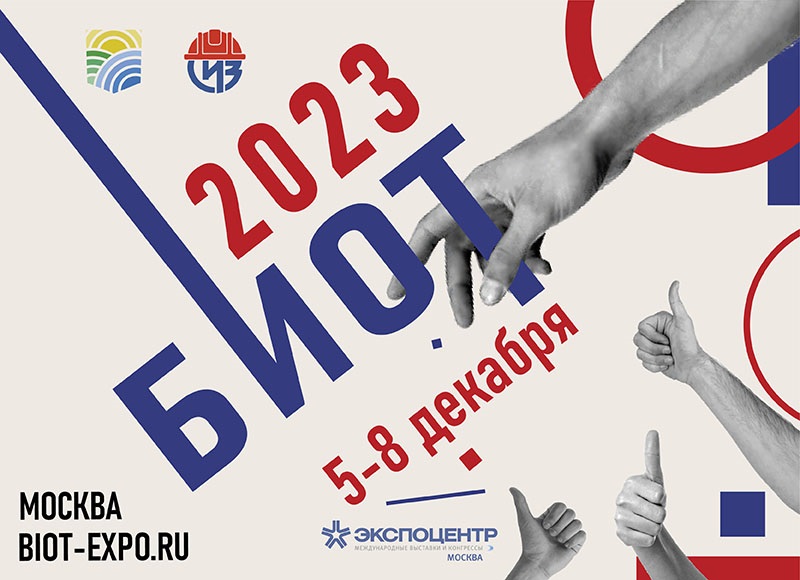 Крупнейшая Международная выставка в сфере охраны труда и промышленной безопасности