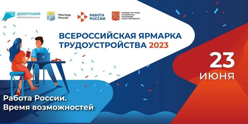  Приглашаем на ярмарку трудоустройства!