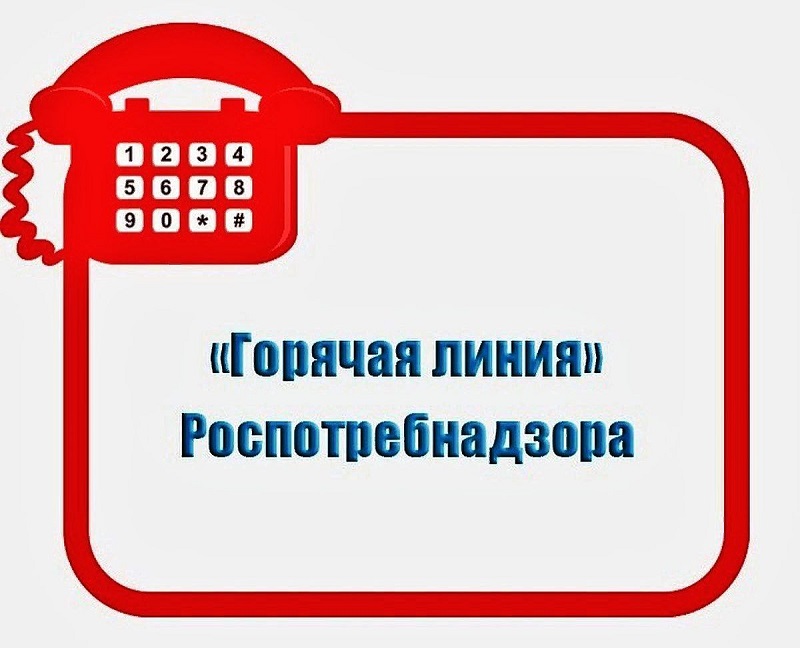«Горячая линия» по вопросам качества и безопасности  детских товаров и школьных принадлежностей