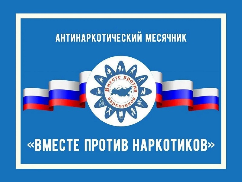 «Антинарко»