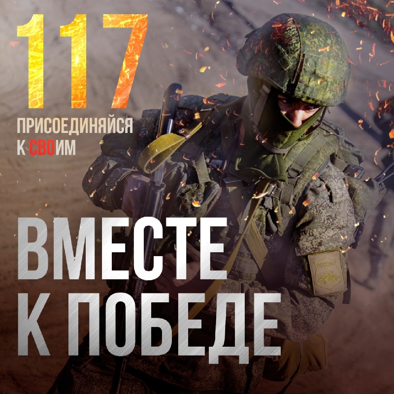 Присоединяйся к СВОим! Служи по контракту!