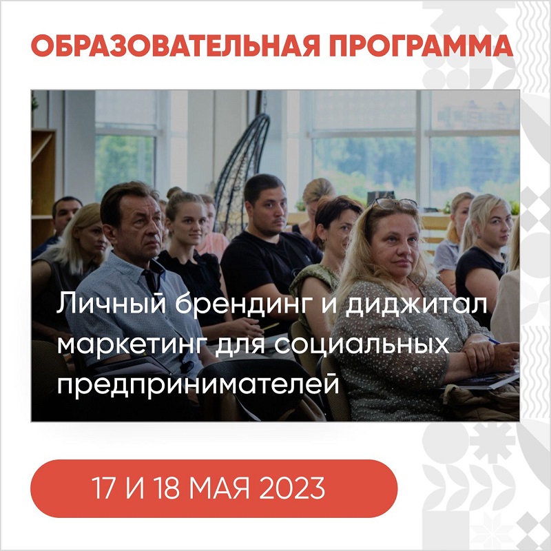 Развивая социальное предпринимательство